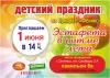 Праздник для детей!!!