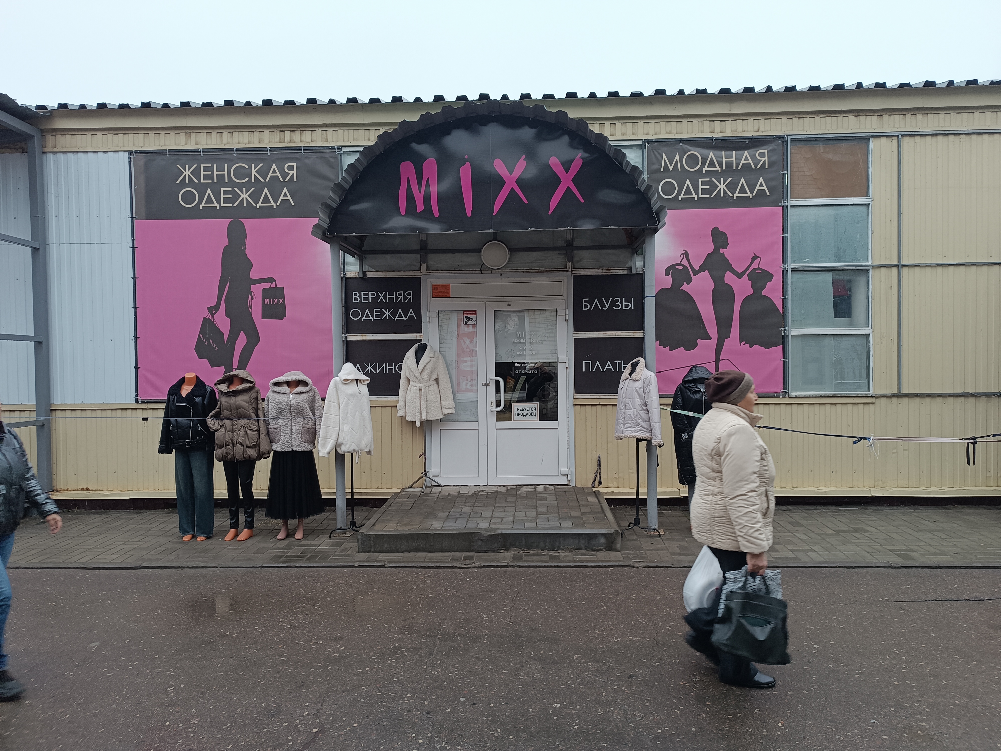 Магазин женской одежды "MIXX"