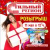 Розыгрыш подарков 