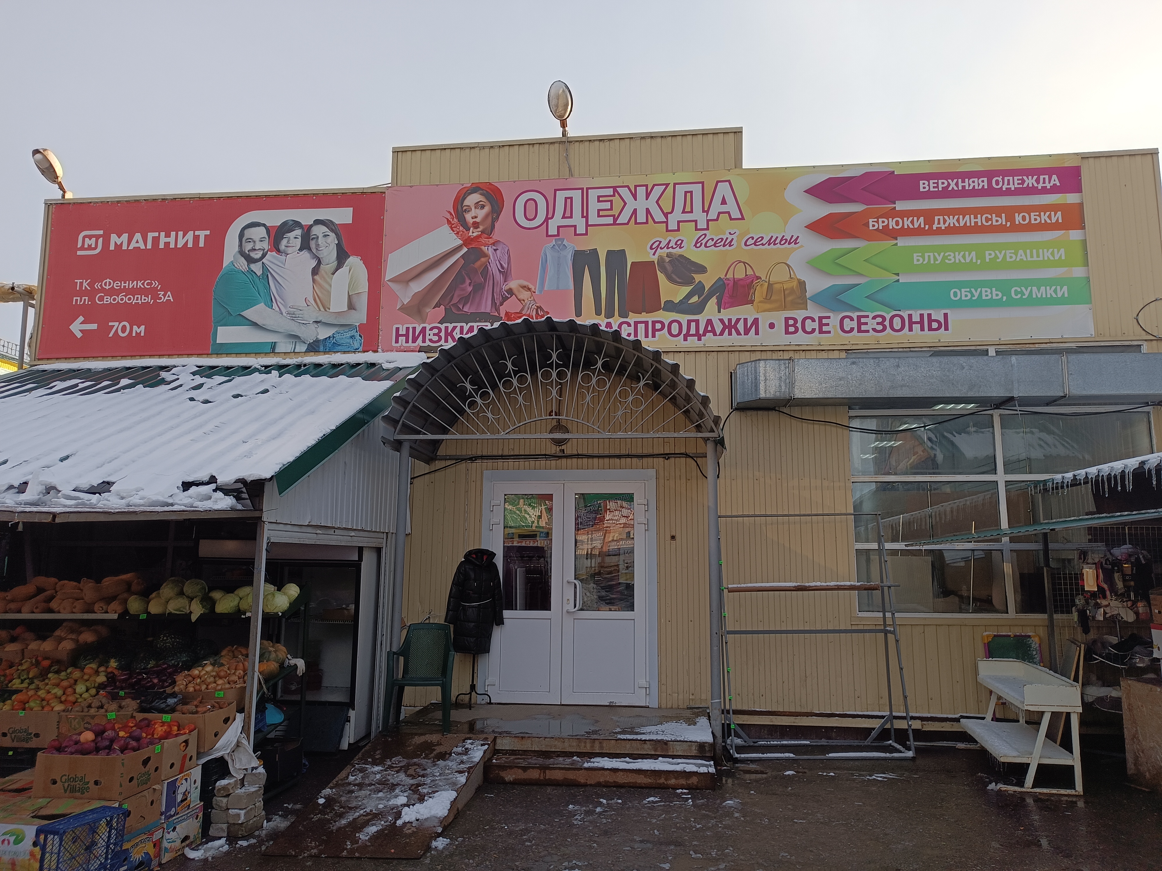 Магазин одежды и обуви для всей семьи «Fashion House»