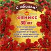 С Юбилеем!