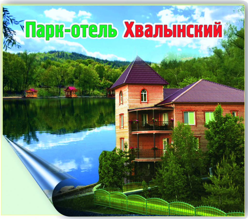 Парк отель.jpg